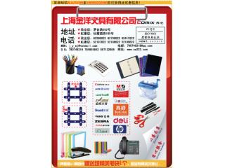 金洋文具的照片