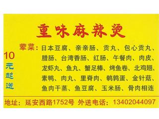 重味麻辣烫的外卖单