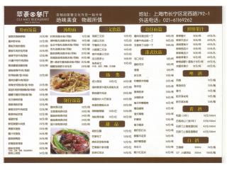 翠豪茶餐厅的外卖单