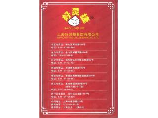 好灵捷的外卖单