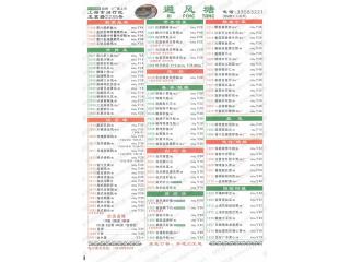 避风塘的外卖单