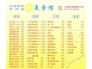 汉宫鸭煲 好粥道的外卖单