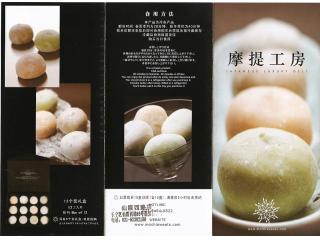 摩提工房的外卖单