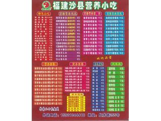 福建沙县小吃的外卖单