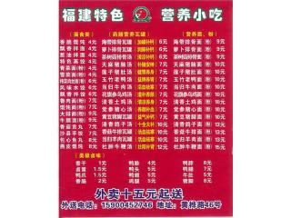 福建沙县小吃的外卖单