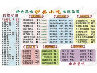 福建沙县小吃的外卖单