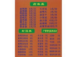 老鸭粉丝桂林米粉美食馆的外卖单