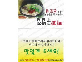 韩国料理的外卖单