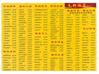 东北菜馆的外卖单