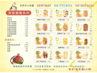 炎炎小厨的外卖单