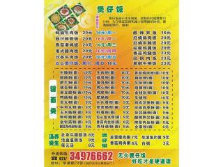 煲仔饭的外卖单