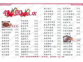 花园饭店的外卖单