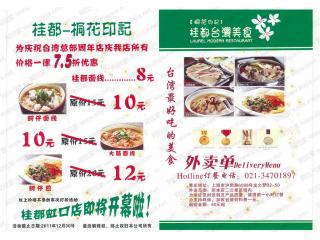 桂都台湾美食的外卖单
