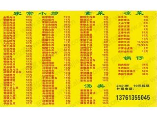 好再来拉面王的外卖单