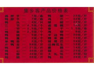 集乡客的外卖单