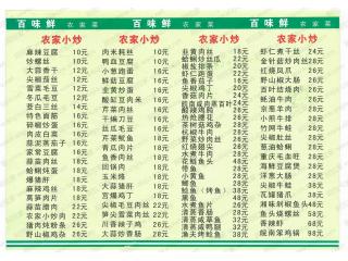 百味鲜农家菜的外卖单