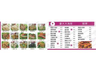 豪大大鸡排的外卖单