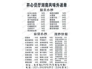 开心餐厅湖南风味的外卖单