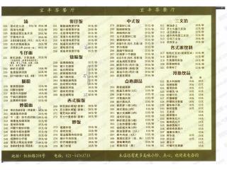 宜丰茶餐厅的外卖单