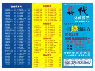 异代休闲餐厅的外卖单