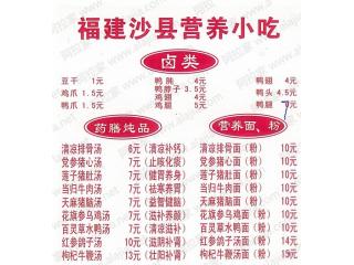 福建沙县小吃的外卖单