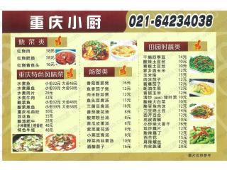 重庆小厨的外卖单