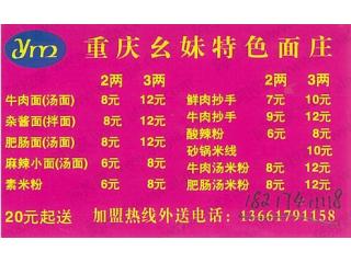 万州格格 重庆幺妹特色面庄的外卖单
