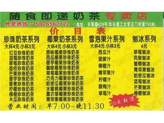 随时即递奶茶专卖店的外卖单