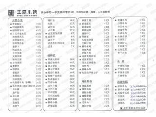 丰品小馆的外卖单