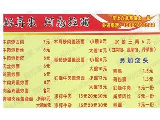 好再来河南拉面的外卖单
