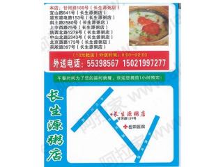 长生源粥店的外卖单