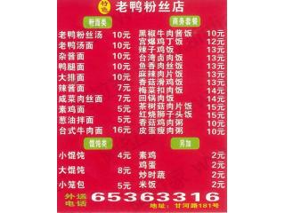特色老鸭粉丝店的外卖单