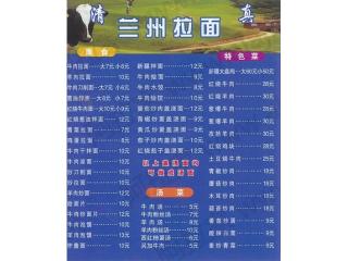 兰州牛肉拉面的外卖单