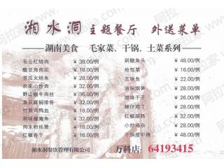 湘水洞主题餐厅的外卖单
