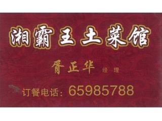 湘霸王的外卖单