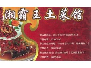 湘霸王的外卖单