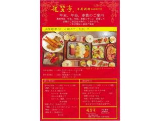 雅笑亭的外卖单