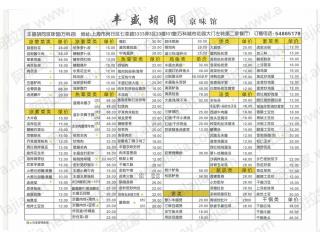 丰盛胡同京味馆的外卖单