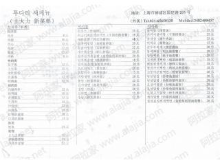 土大力的外卖单