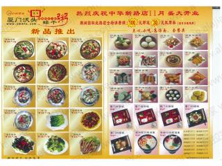 厦门沃头闽南特色小吃的外卖单