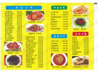 湘土人家（长海路）的外卖单