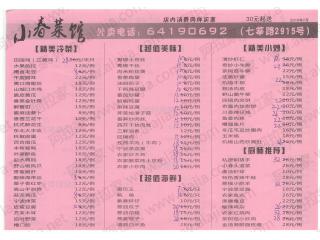 小春菜馆的外卖单