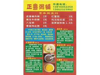 正粤粥铺的外卖单