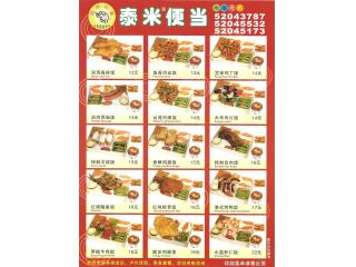 泰米便当的外卖单