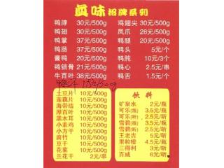 真味鸭脖王西藏北路店的外卖单