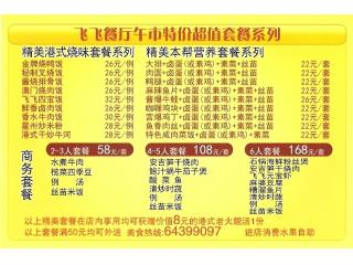 飞时尚餐厅的外卖单