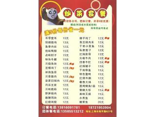 四川冷面 川霸王的外卖单