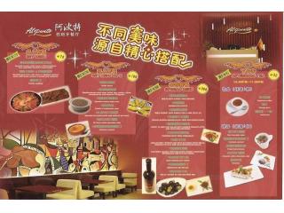 阿波特西班牙餐厅的外卖单