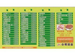 心琪粥店的外卖单