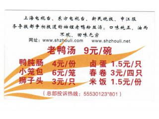 游子老鸭粉丝汤(石屏路店)的外卖单